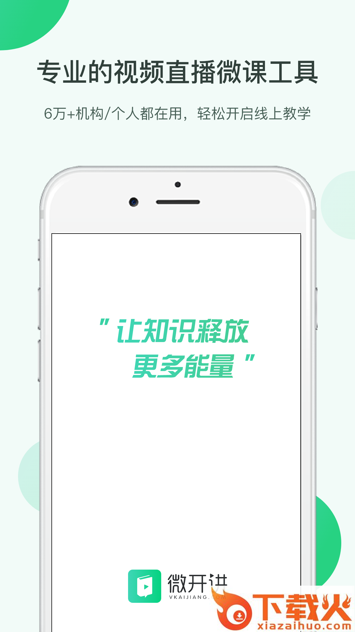 微开讲截图2