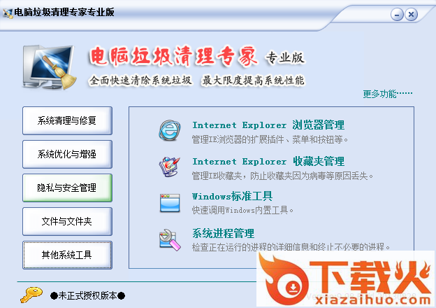 电脑垃圾清理专家专业版