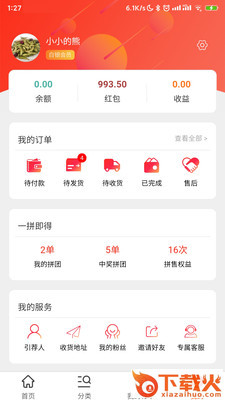 聚联惠仓app截图2