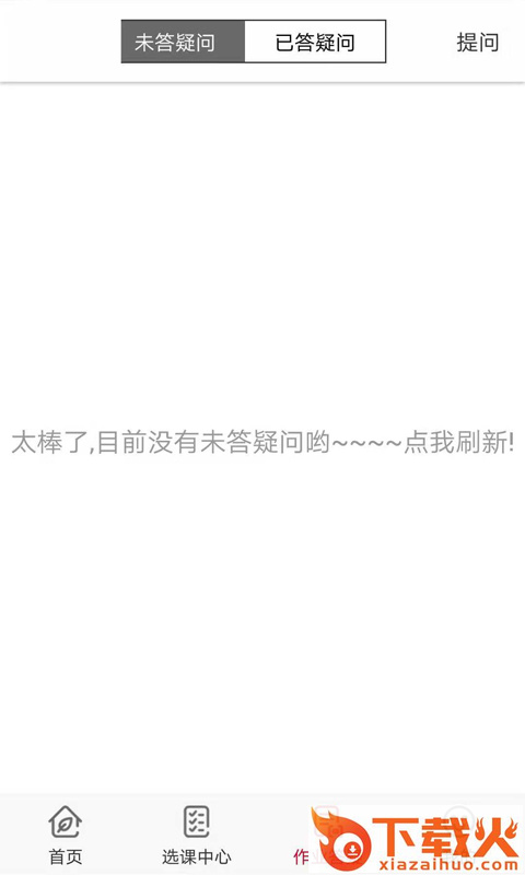 伴学365截图2