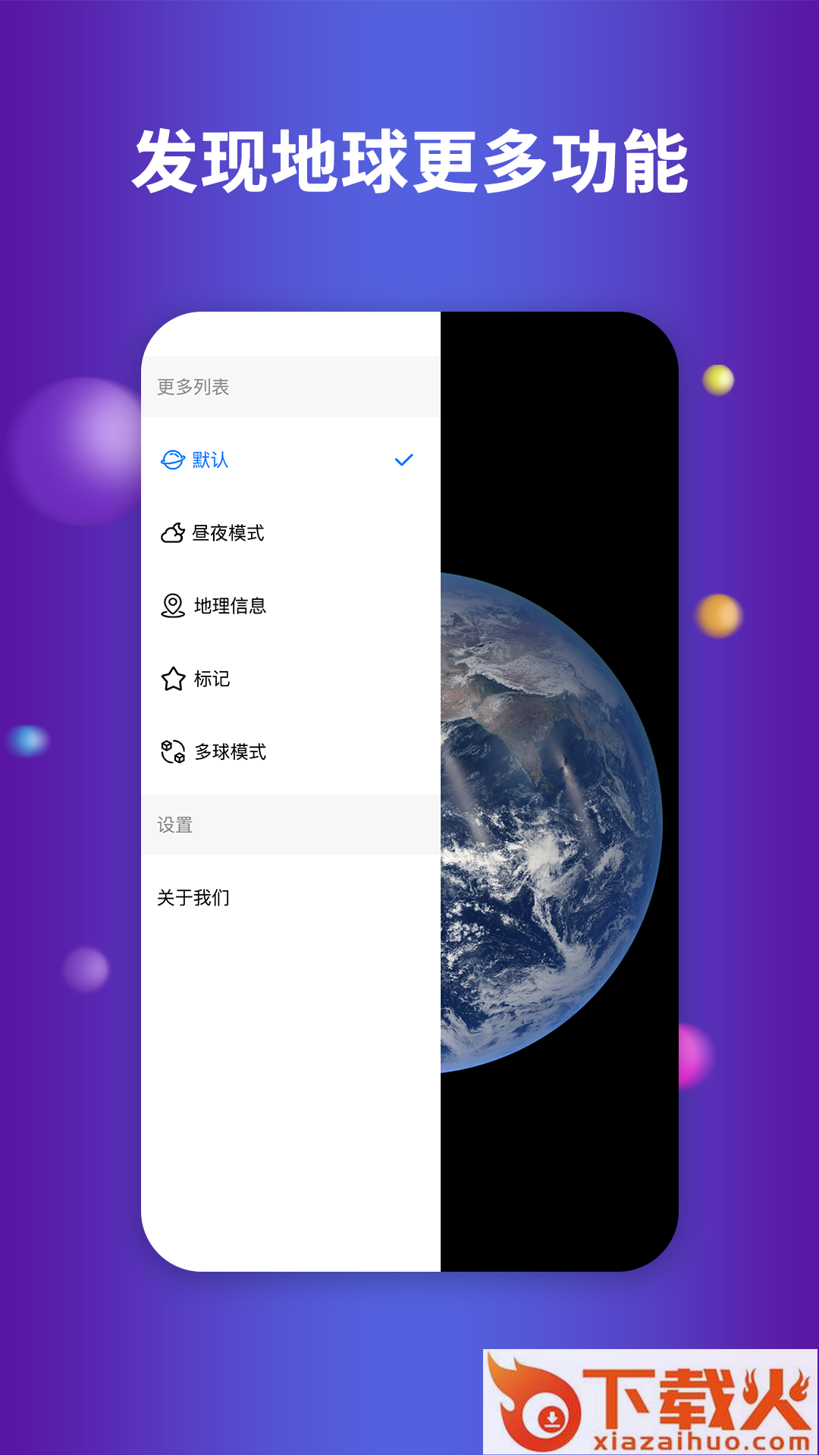 航路地球截图1