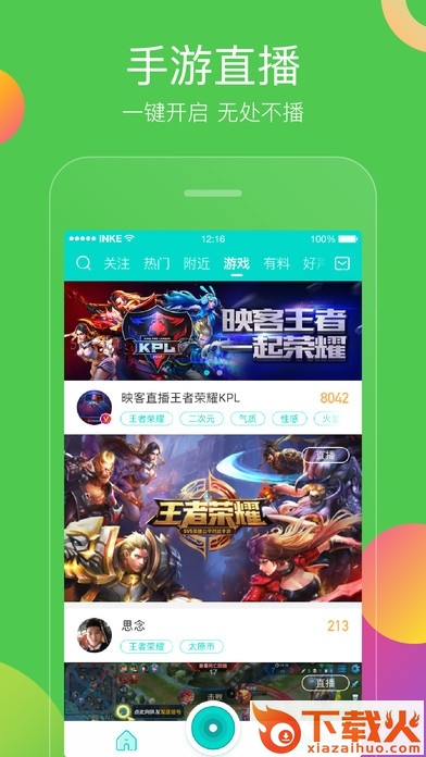 映客游戏直播插件iPhone客户端 v9.0.80 ios手机版 截图2