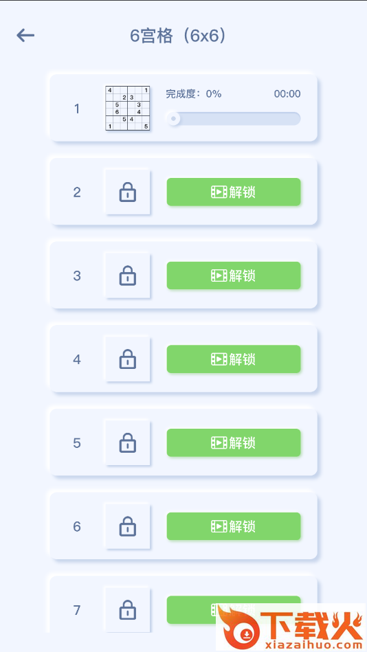 趣味数独截图2