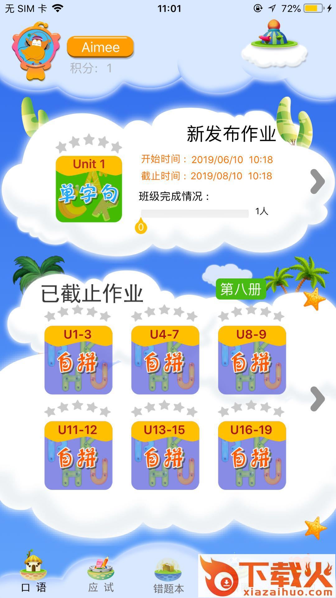 天天童学截图1