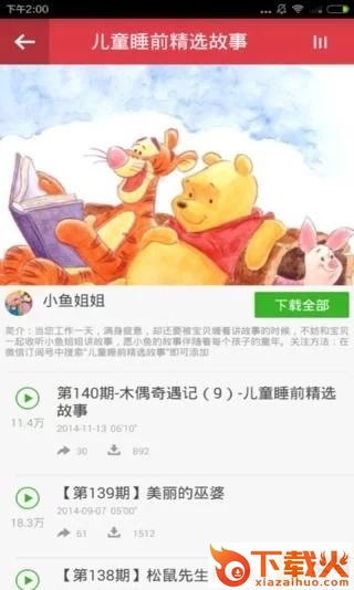 幼儿故事大全截图2