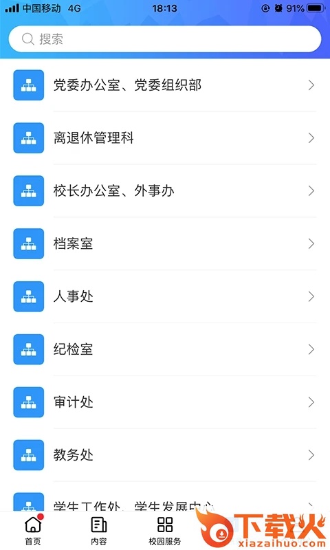 广轻智慧校园3.0app下载截图2