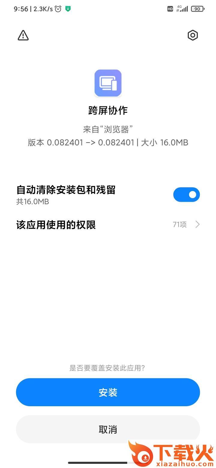 小米跨屏协作app截图1