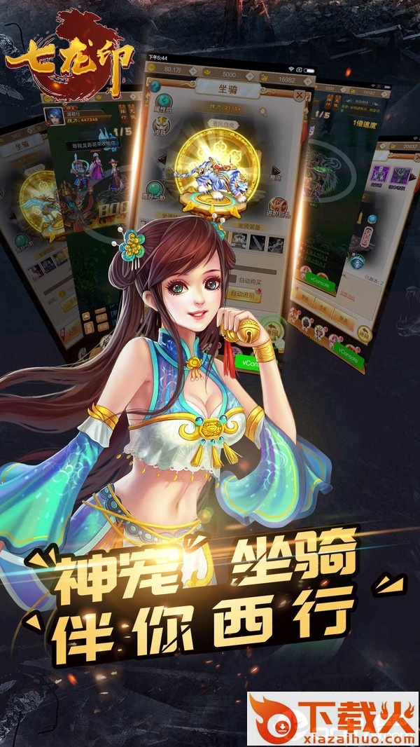 七龙印手游截图1