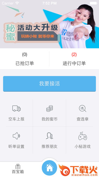 物流小秘
