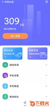 苹果加速app截图3