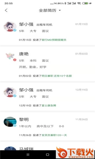 诸葛聘企业版 v3.0 最新版截图2