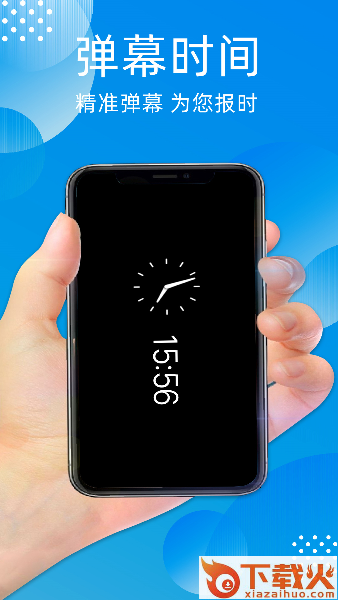 透明手机黑科技App下载截图2