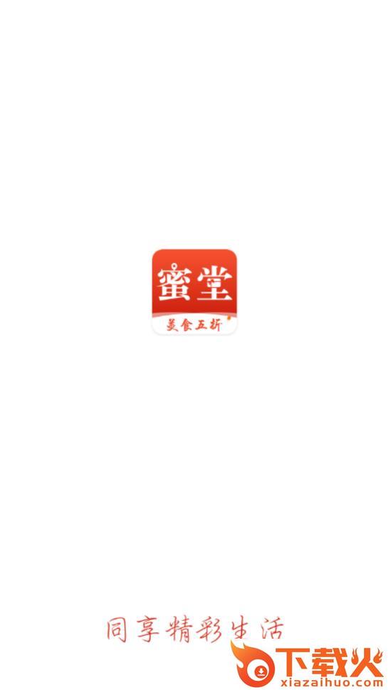 蜜堂app截图1