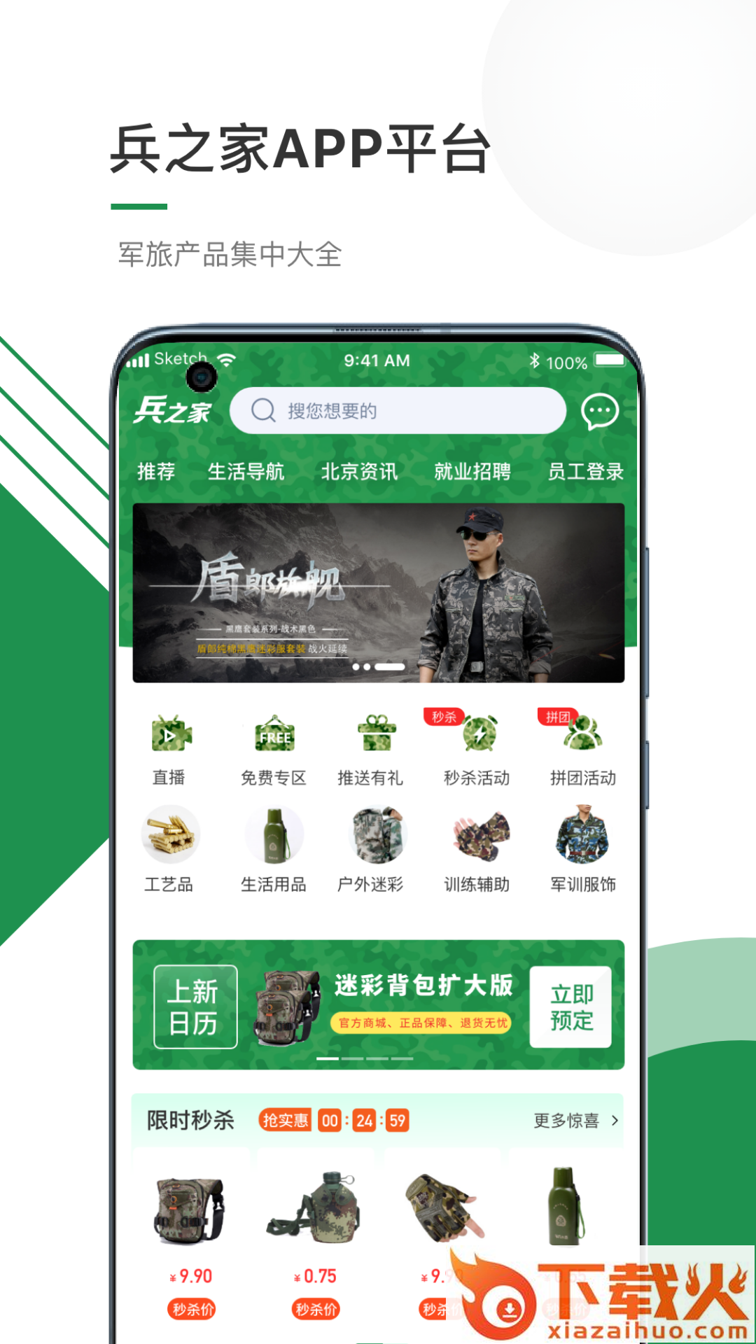兵之家app v1.0.2 安卓版截图2