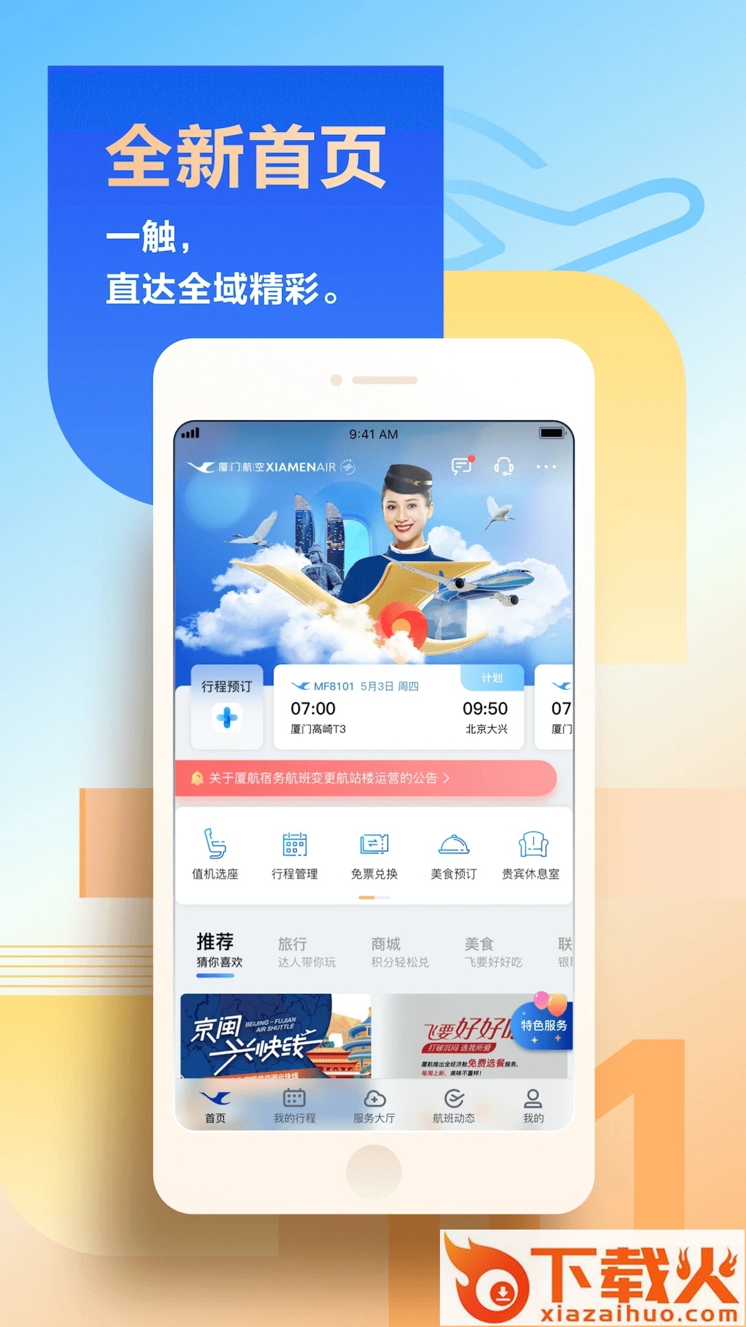 厦门航空app截图2