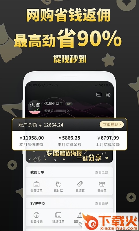 优淘集市截图2
