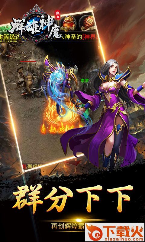 群雄神魔截图3