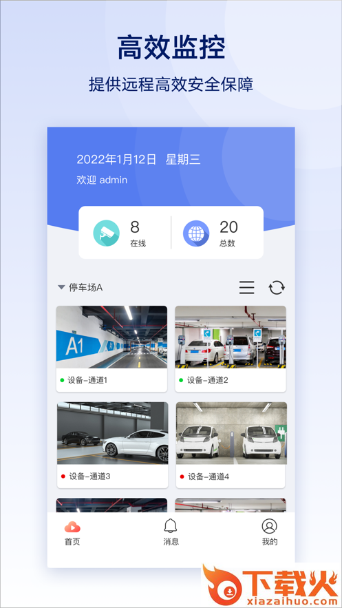 云智眼app截图1