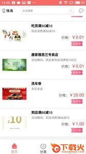 倾心折扣券app截图1