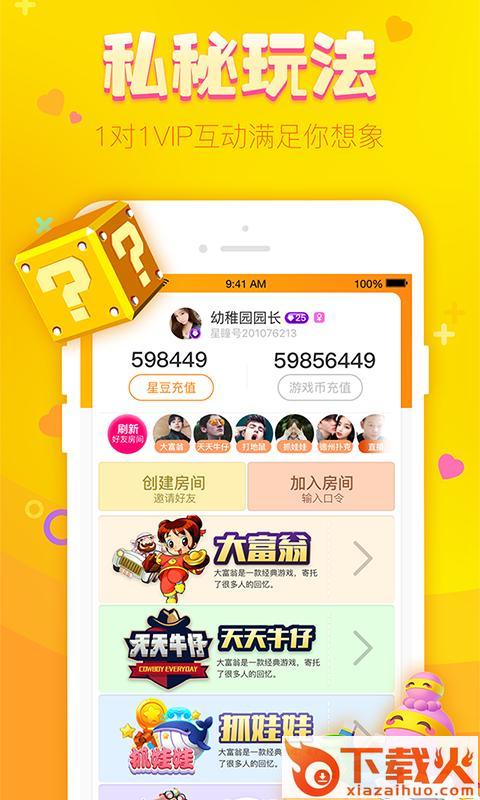 星瞳互娱截图2