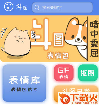 暴走表情包下载安装截图3