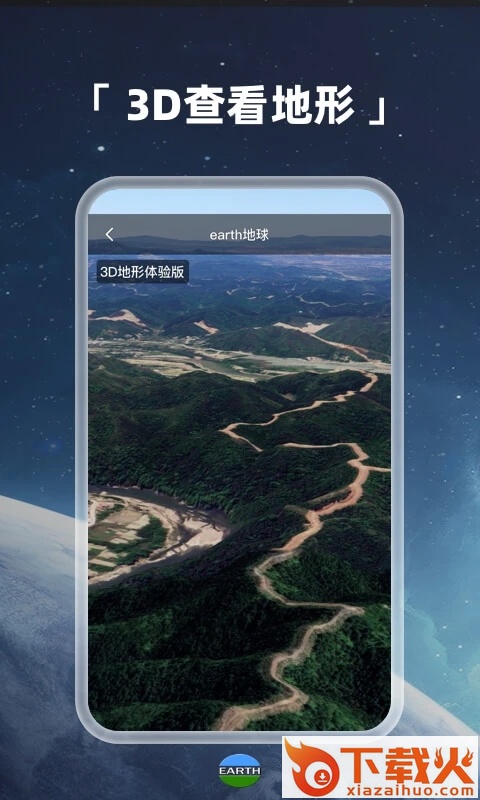 Earth地球app截图1