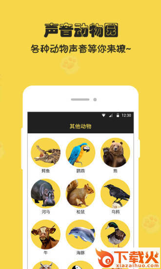 人狗猫交流器APP截图2