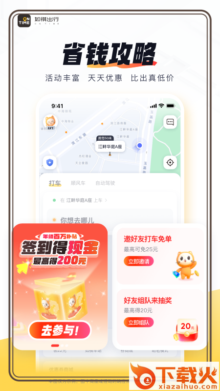 如祺出行app截图2