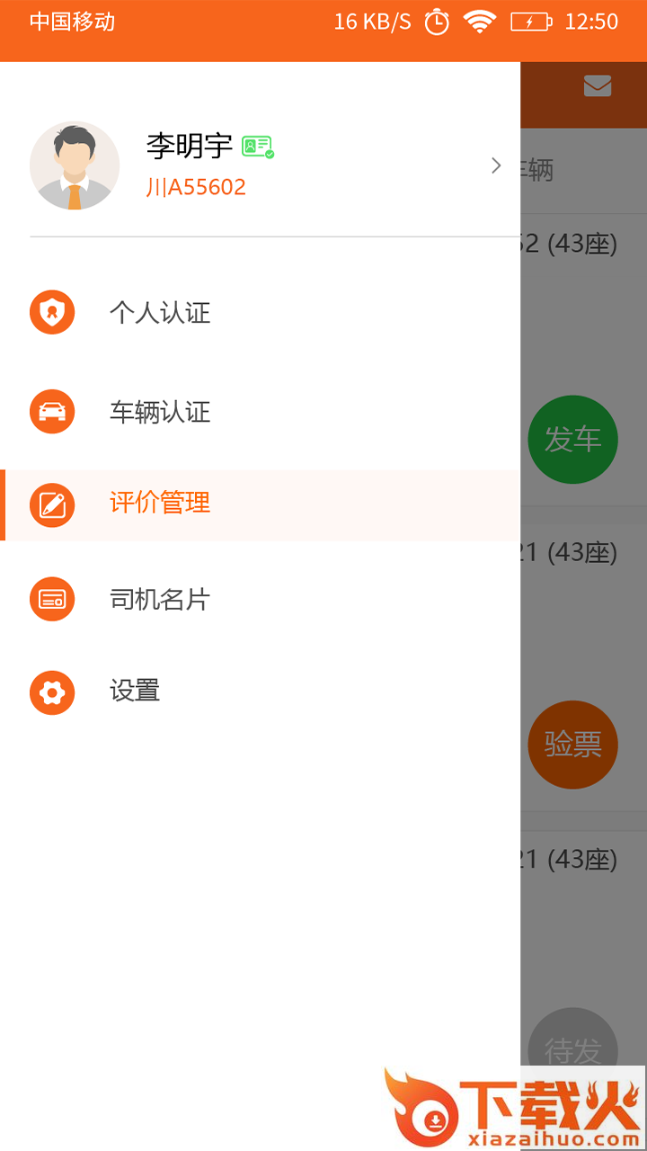 连接城际专线截图1