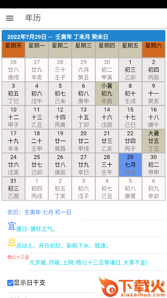 华鹤易学app截图1