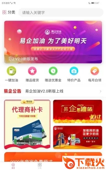 易企加油app截图2