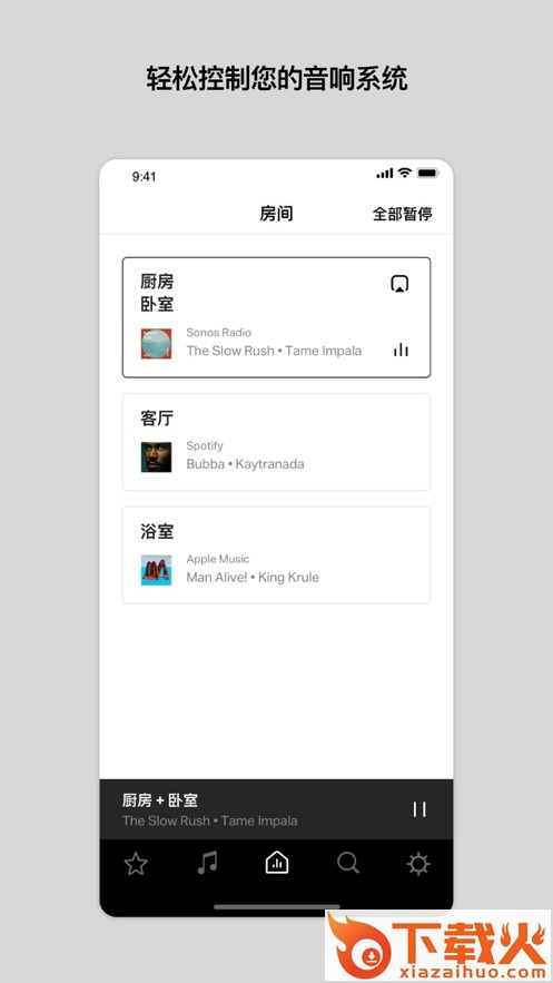 Sonos S1 app截图1