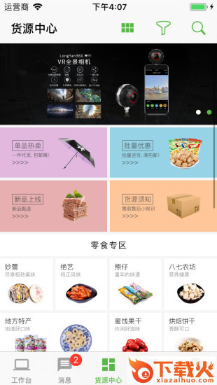 优农品录截图1
