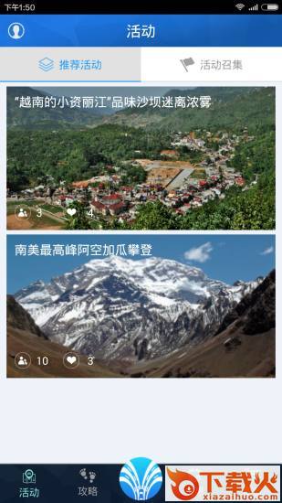 远行家App下载截图1