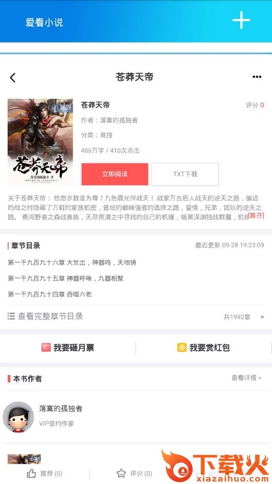 爱看小说截图1