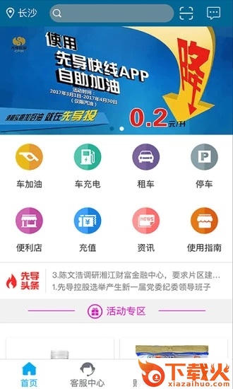 先导加油-先导快线安卓版截图1