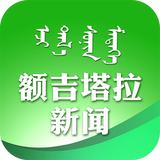额吉塔拉新闻手机客户端下载-额吉塔拉新闻appv30.0 官方版