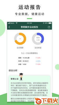黎明脚步app(晨跑健身)截图2