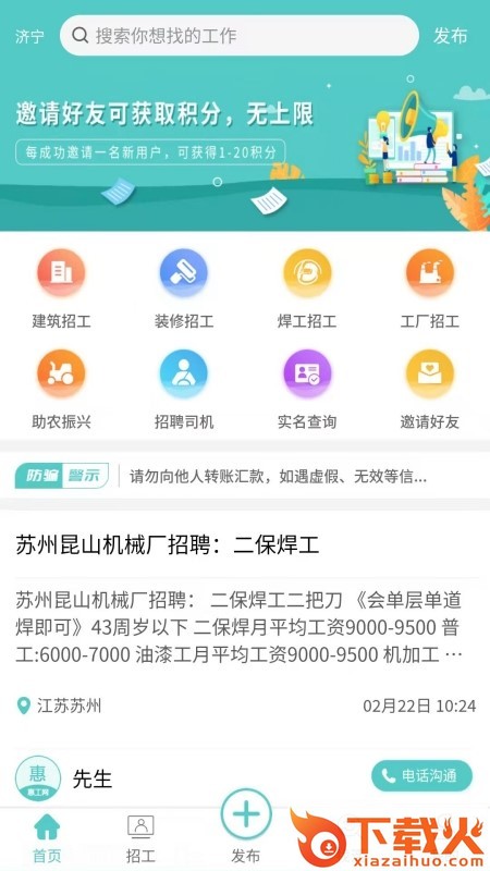 惠工网找活下载截图1