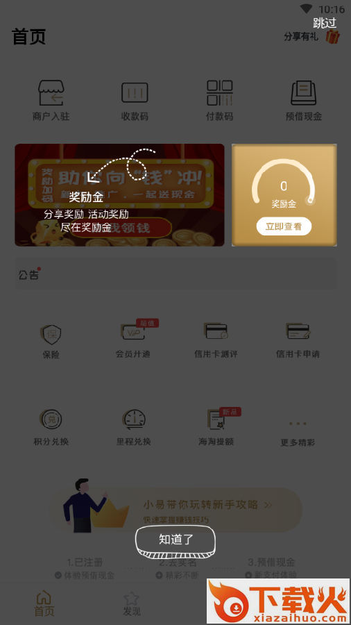 支付易截图3