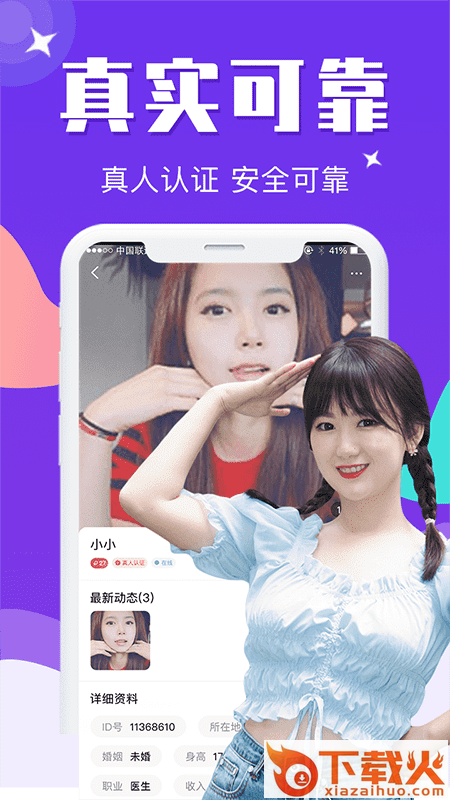 同城欢遇app截图2