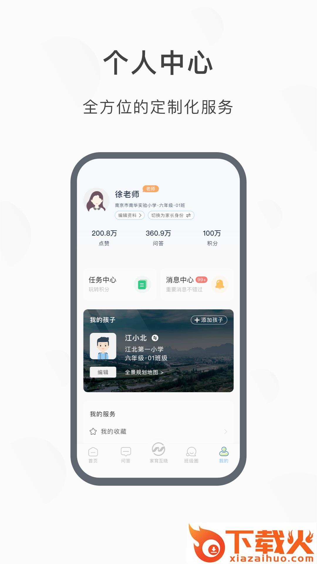 江北育未来app官方版本截图2