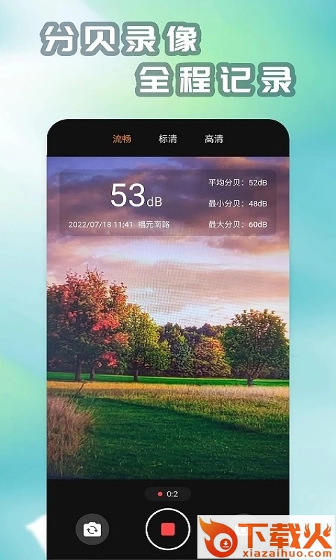 手机分贝仪app下载 v20240510.1 安卓版截图2