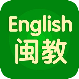 闽教英语免费下载-闽教英语电脑版下载v2.4.8.1 官方最新版