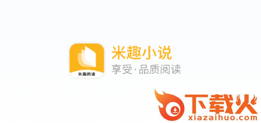 米趣免费小说截图3
