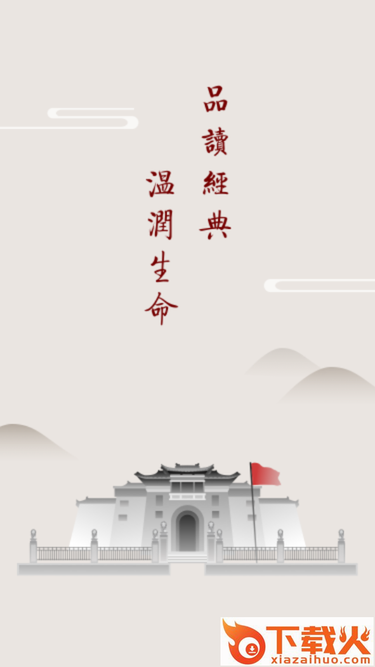 立德树人app截图1