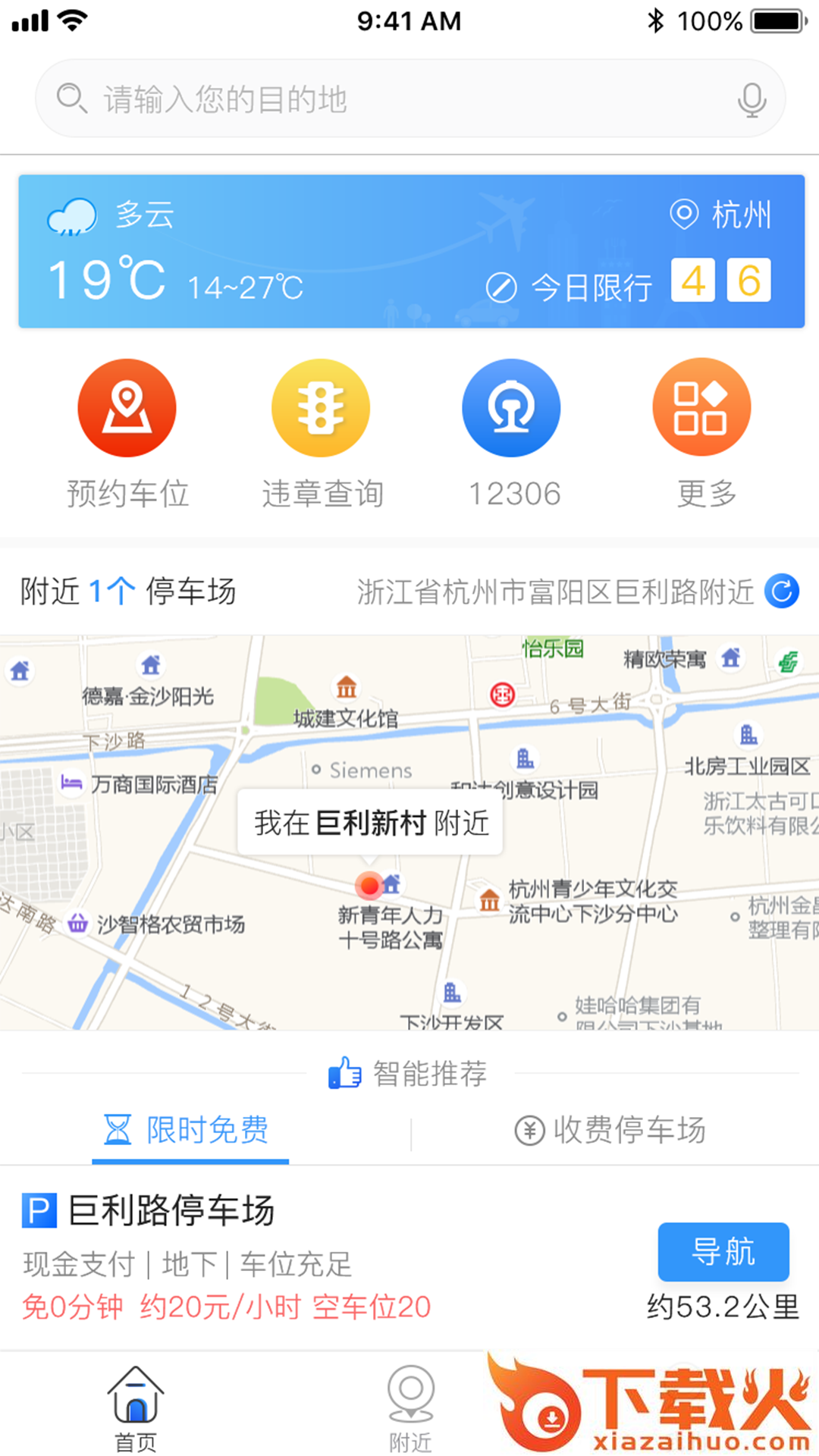 任意停车截图1