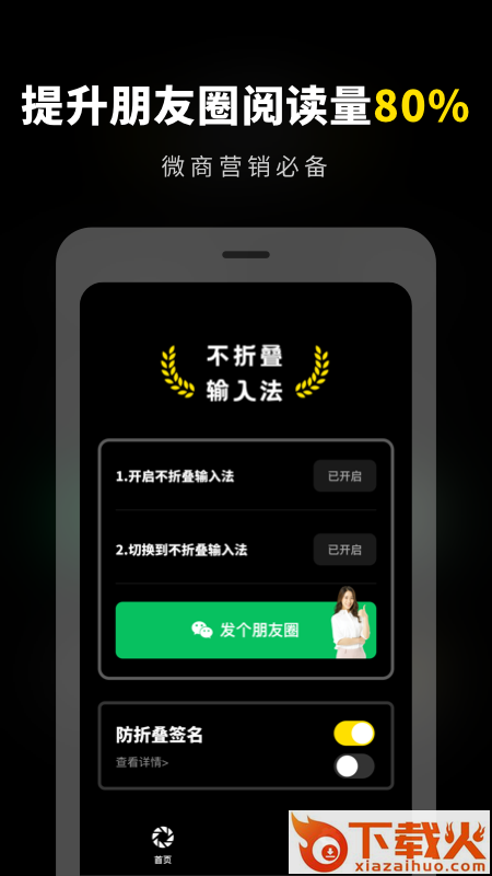 不折叠输入法发圈截图1