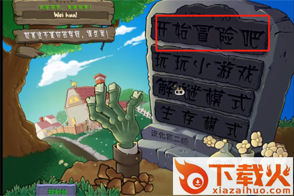 pvz威化版 v0.2.1 电脑版 截图2