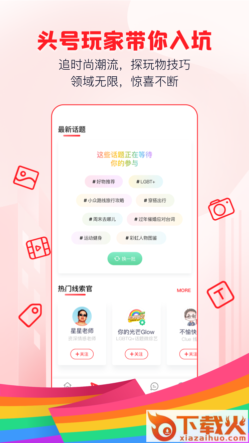 Clue app(彩虹欢聚平台)截图1